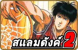 Basketball Master 2 - OLE777