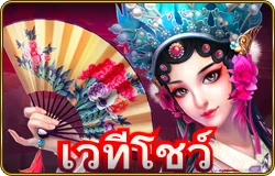 Beijing Opera - OLE777