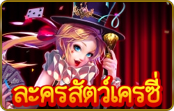 crazy circus - OLE777
