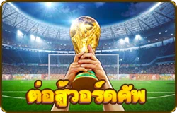 FIFA World Cup - OLE777