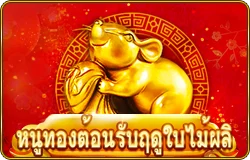 Golden Rat - OLE777