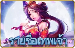 Investiture of Gods - OLE777