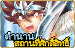 Seiya - OLE777