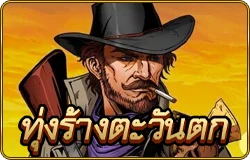 West Wild - OLE777